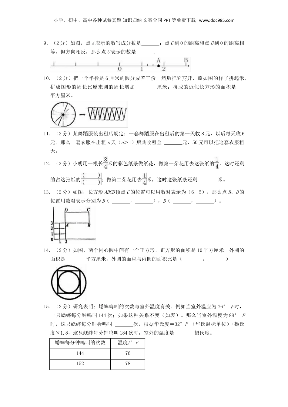 2022年江苏省南京市小升初数学试卷及答案.doc
