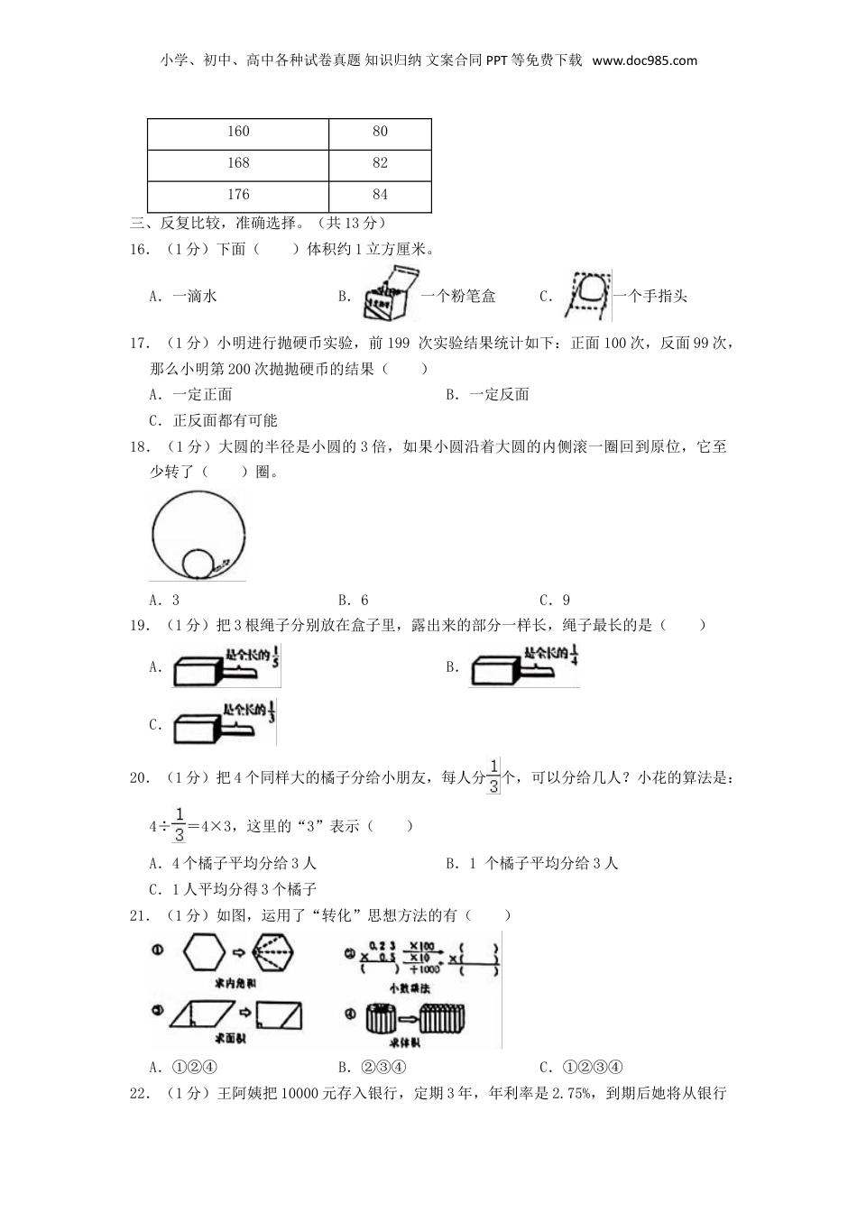 2022年江苏省南京市小升初数学试卷及答案.doc