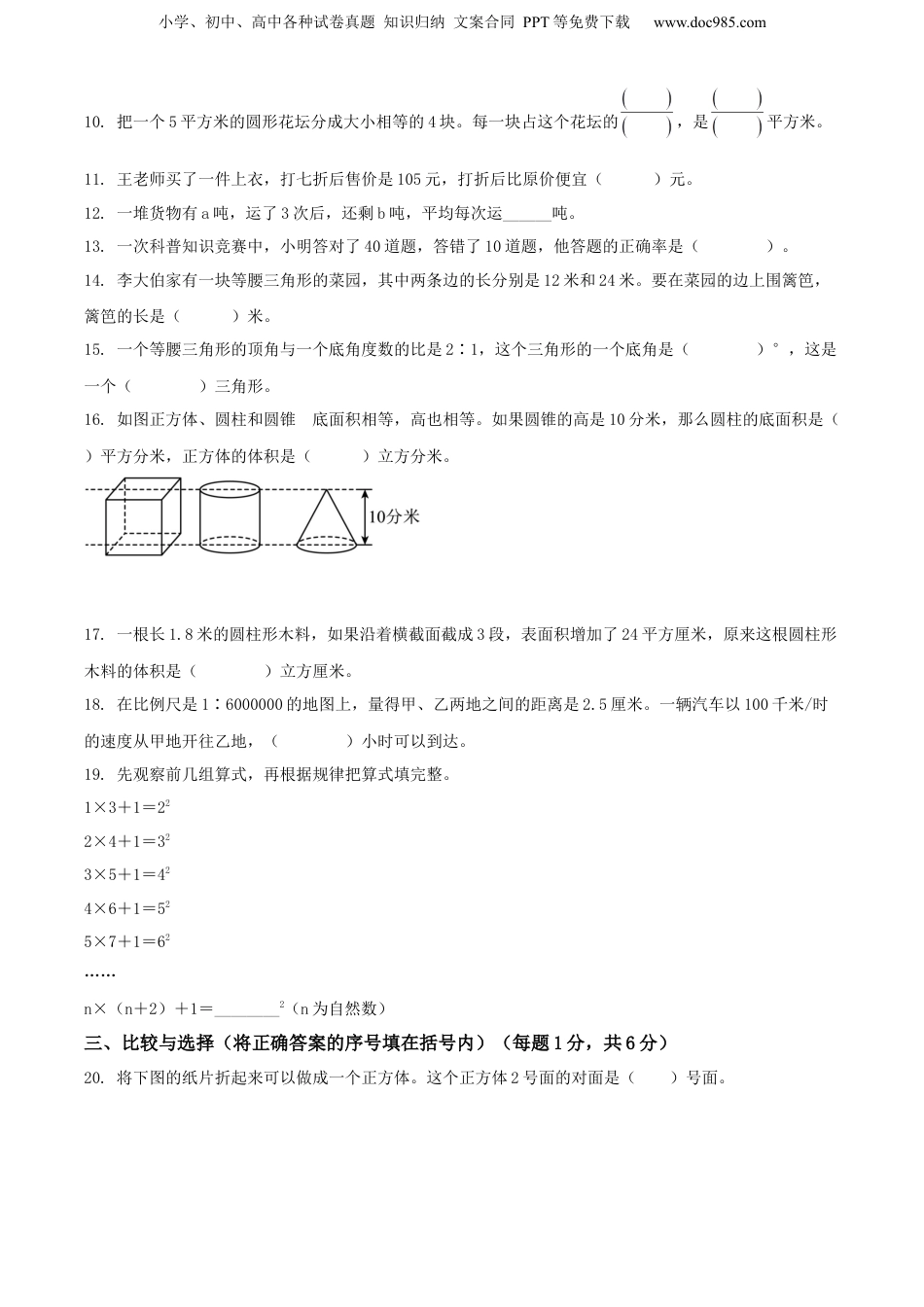 精品解析：江苏省连云港市海州区2021年苏教版六年级下册小升初考试数学试卷（原卷版）.docx