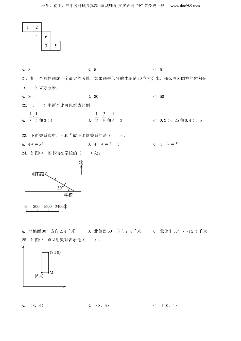 精品解析：江苏省连云港市海州区2021年苏教版六年级下册小升初考试数学试卷（原卷版）.docx