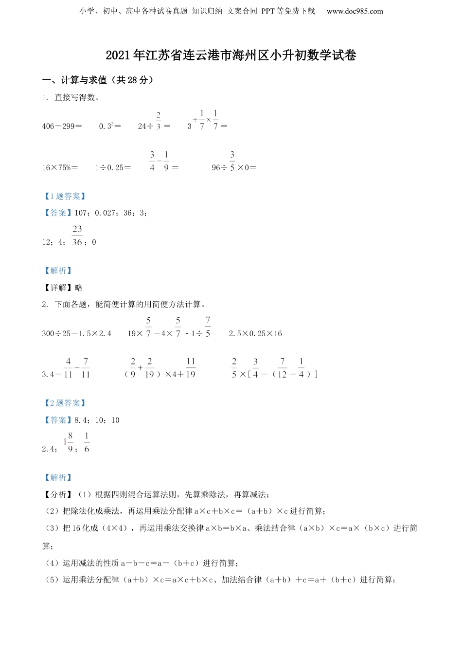 精品解析：江苏省连云港市海州区2021年苏教版六年级下册小升初考试数学试卷（解析版）.docx