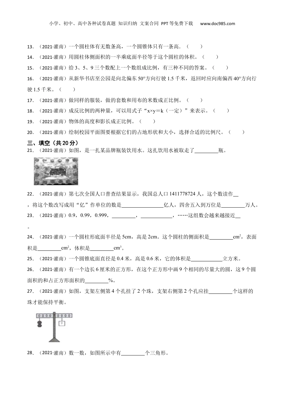 江苏省连云港市灌南县2021年小升初数学试卷(学生版).docx