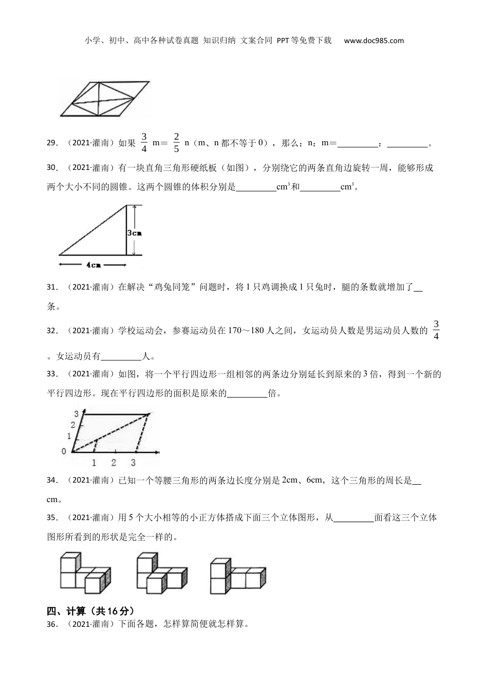 江苏省连云港市灌南县2021年小升初数学试卷(学生版).docx