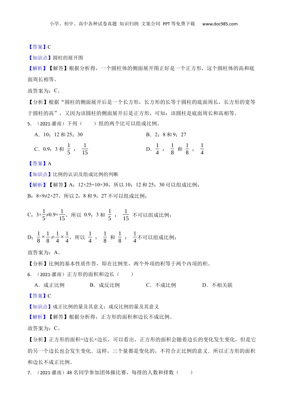 江苏省连云港市灌南县2021年小升初数学试卷(教师版).docx