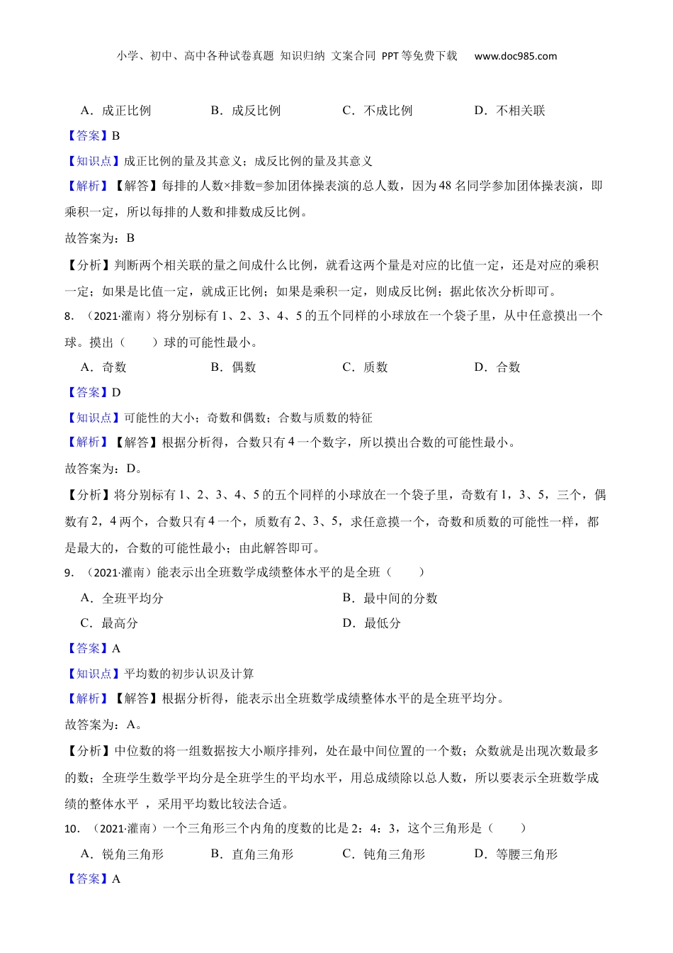 江苏省连云港市灌南县2021年小升初数学试卷(教师版).docx