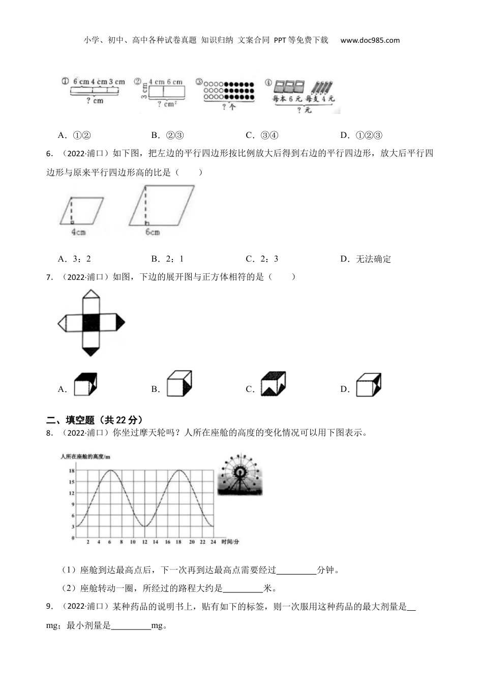 江苏省南京市浦口区2022年六年级小升初分班考试数学试卷(学生版).docx