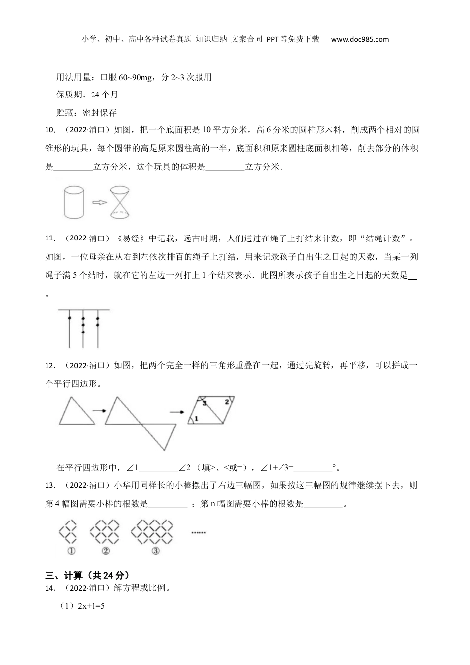 江苏省南京市浦口区2022年六年级小升初分班考试数学试卷(学生版).docx