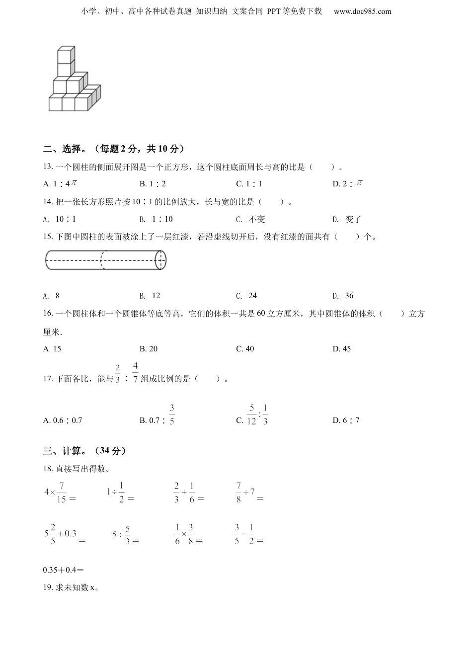 精品解析：2021年江苏省淮安市清江浦区苏教版六年级下册小升初考试数学试卷（原卷版）.docx