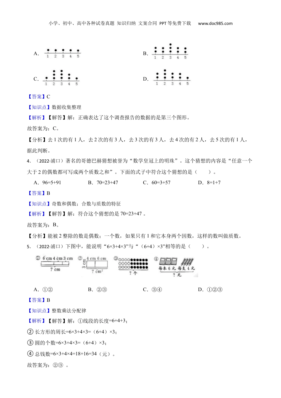 江苏省南京市浦口区2022年六年级小升初分班考试数学试卷(教师版).docx