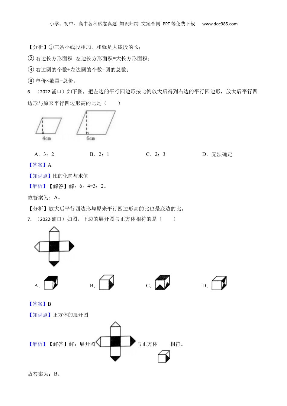 江苏省南京市浦口区2022年六年级小升初分班考试数学试卷(教师版).docx