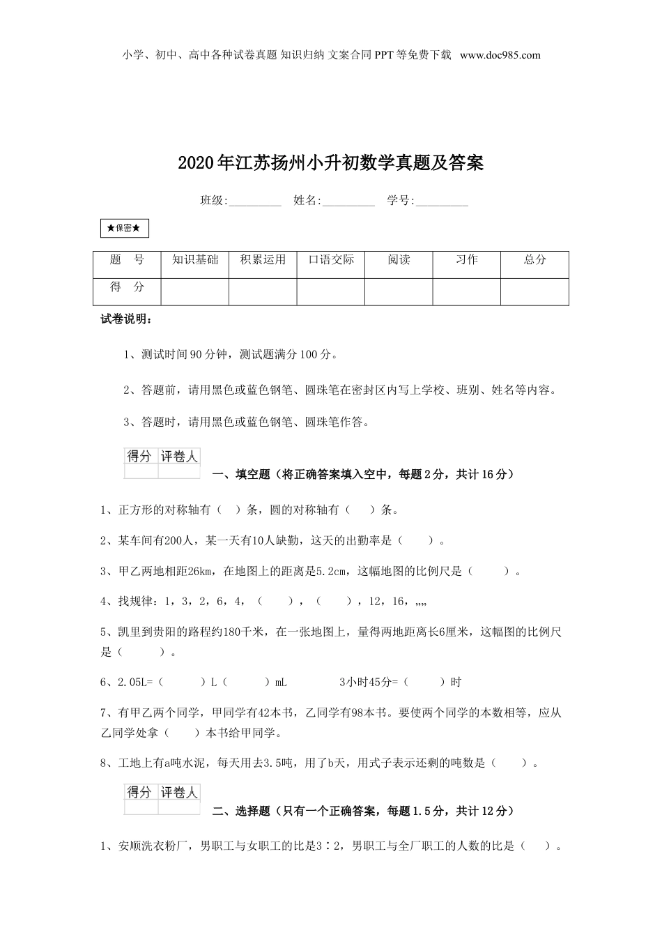 2020年江苏扬州小升初数学真题及答案.doc