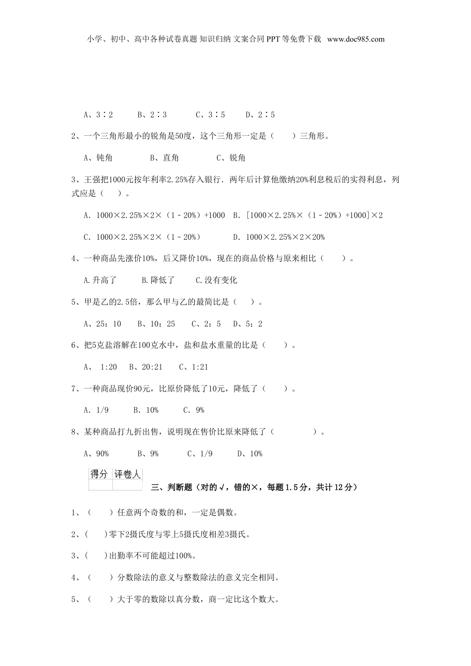 2020年江苏扬州小升初数学真题及答案.doc