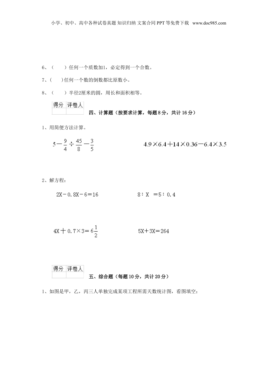 2020年江苏扬州小升初数学真题及答案.doc