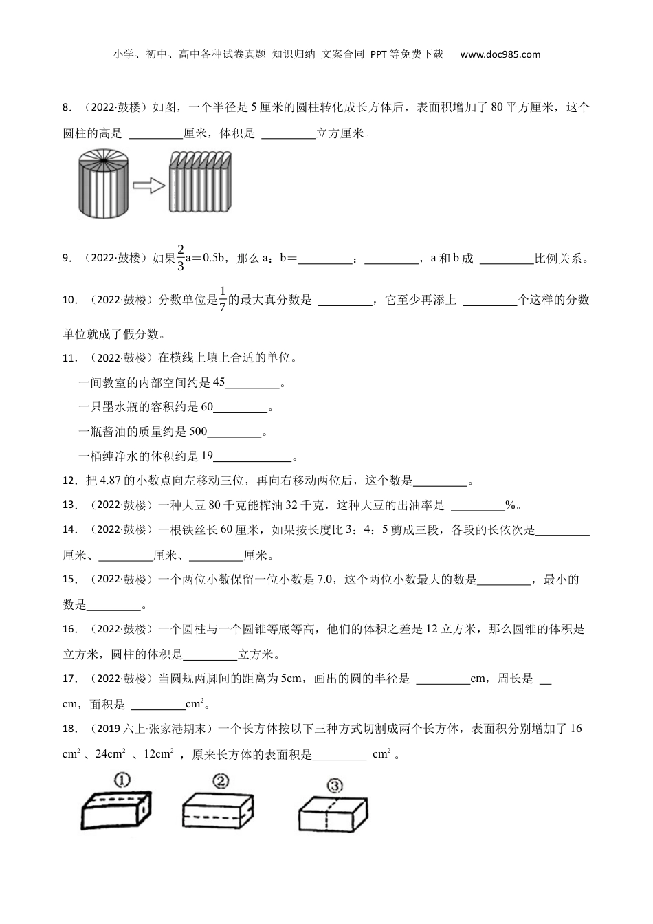 江苏省南京市鼓楼区2022年小升初数学试卷(学生版).docx