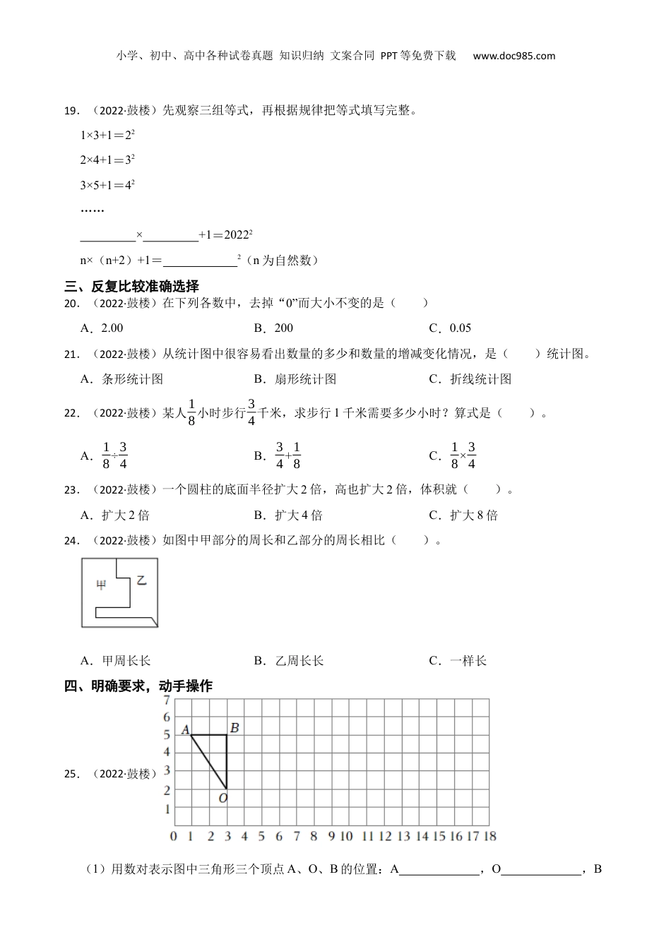 江苏省南京市鼓楼区2022年小升初数学试卷(学生版).docx