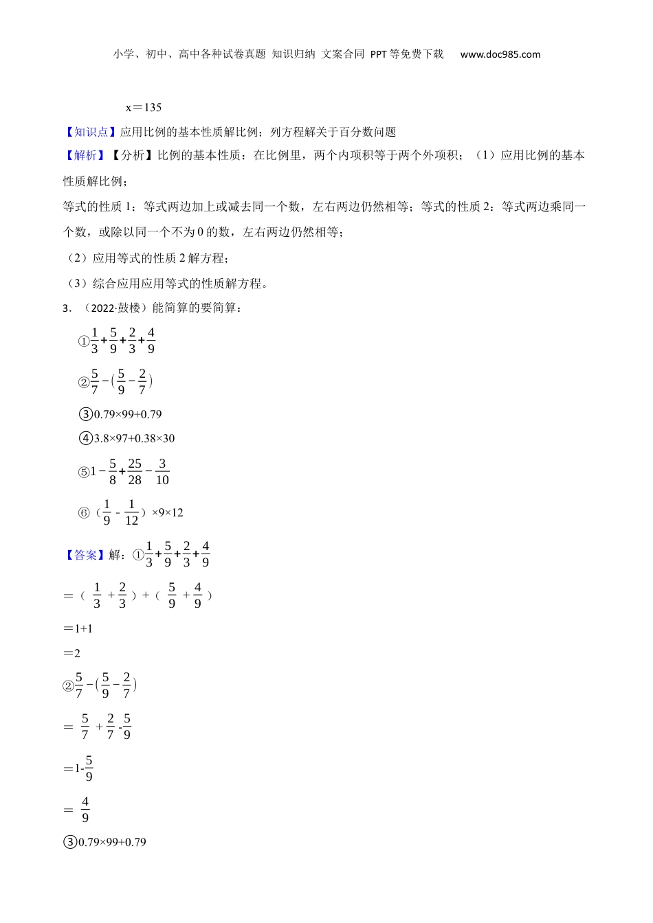 江苏省南京市鼓楼区2022年小升初数学试卷(教师版).docx