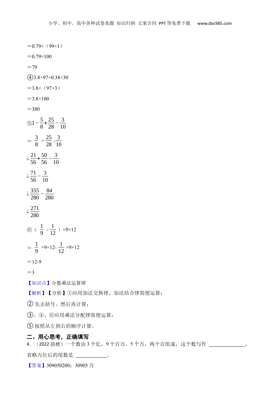江苏省南京市鼓楼区2022年小升初数学试卷(教师版).docx