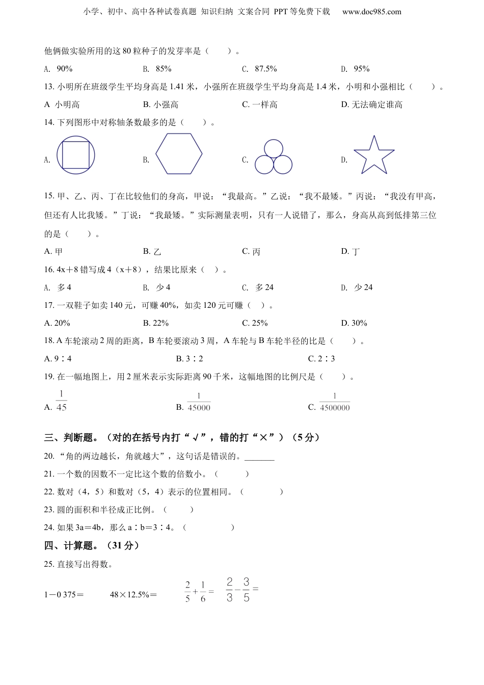 2022年江苏省南京市鼓楼区鼓楼实验中学苏教版小升初招生分班考试数学试卷（原卷版）.docx