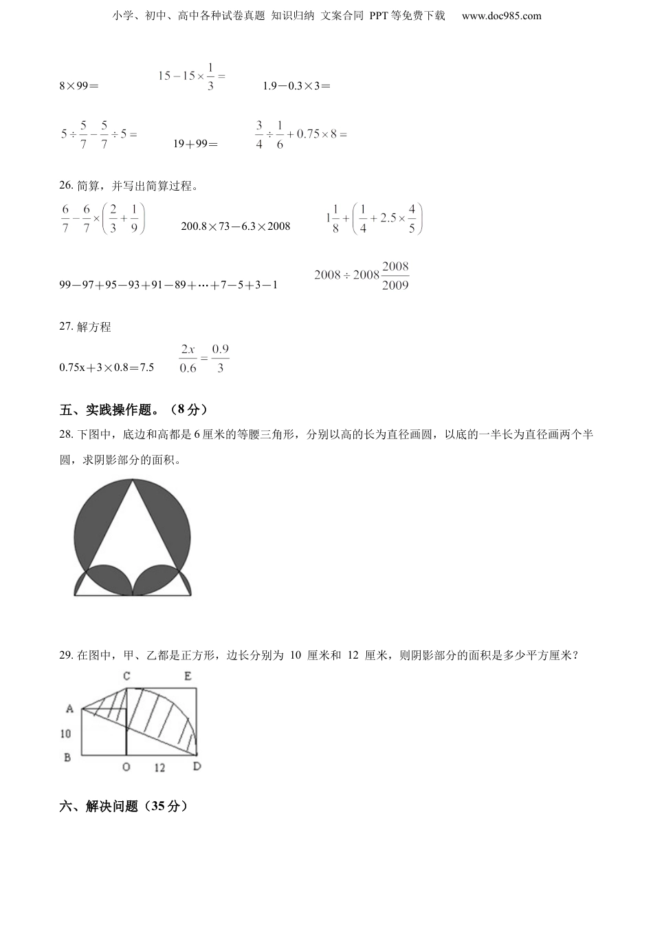 2022年江苏省南京市鼓楼区鼓楼实验中学苏教版小升初招生分班考试数学试卷（原卷版）.docx