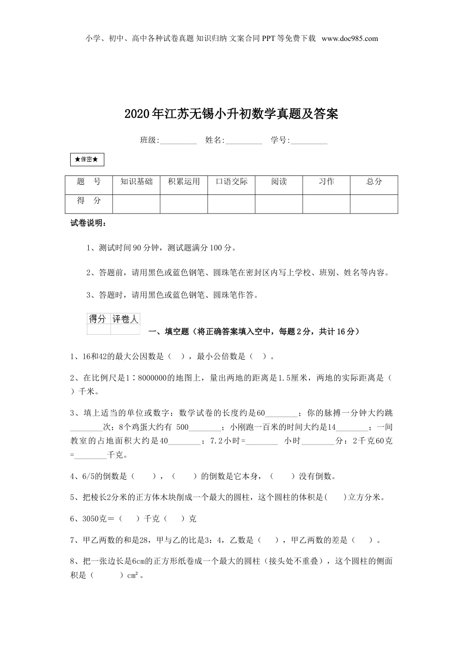 2020年江苏无锡小升初数学真题及答案.doc