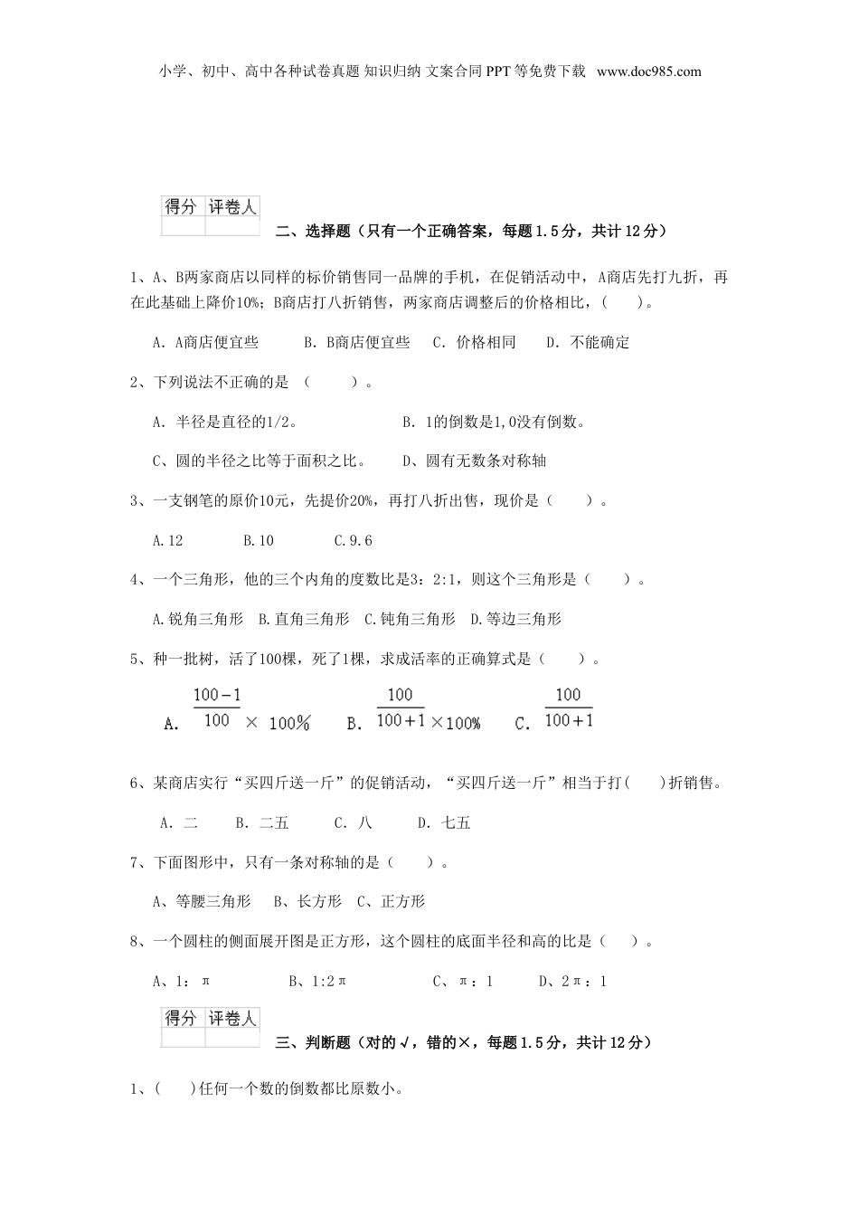 2020年江苏无锡小升初数学真题及答案.doc