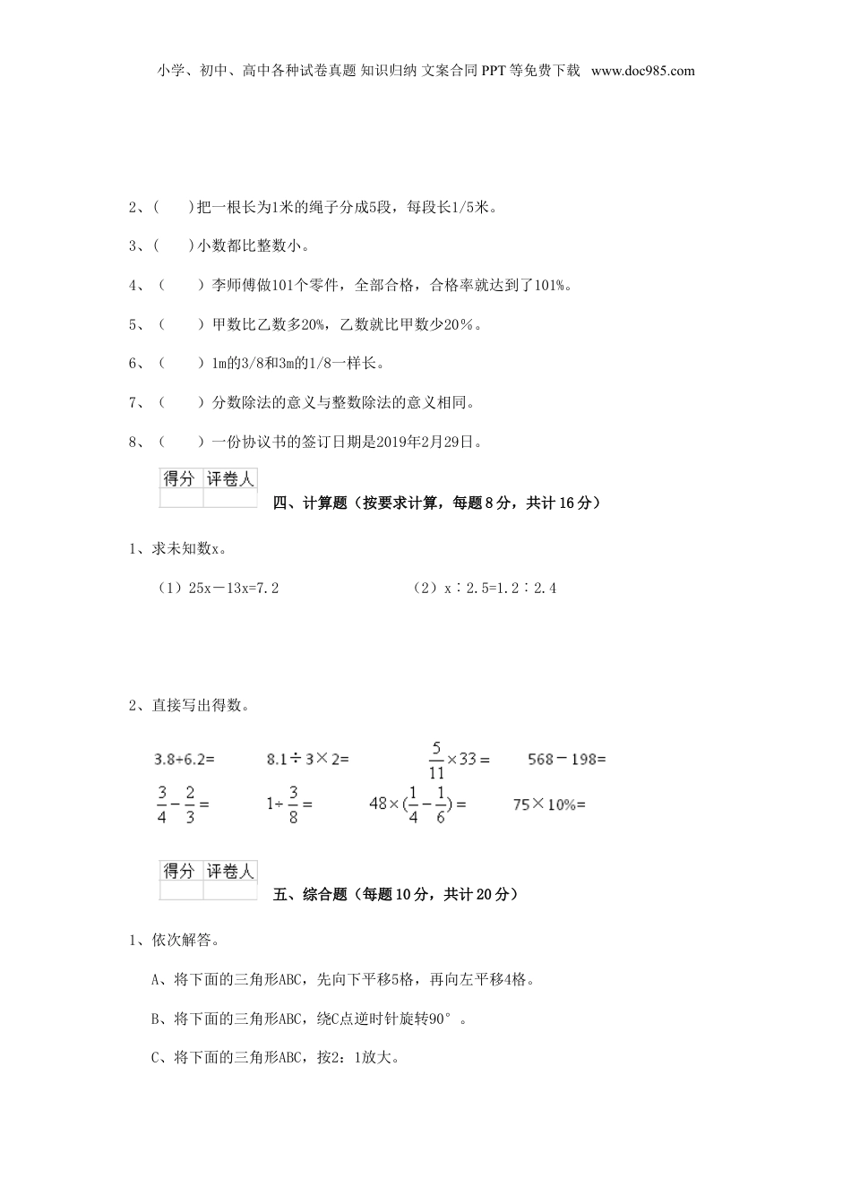 2020年江苏无锡小升初数学真题及答案.doc