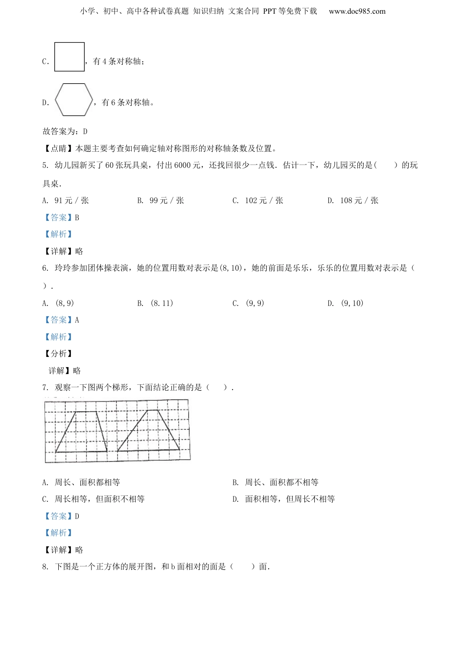 精品解析：2022年江苏省连云港市苏教版小升初考试数学试卷（解析版）.docx