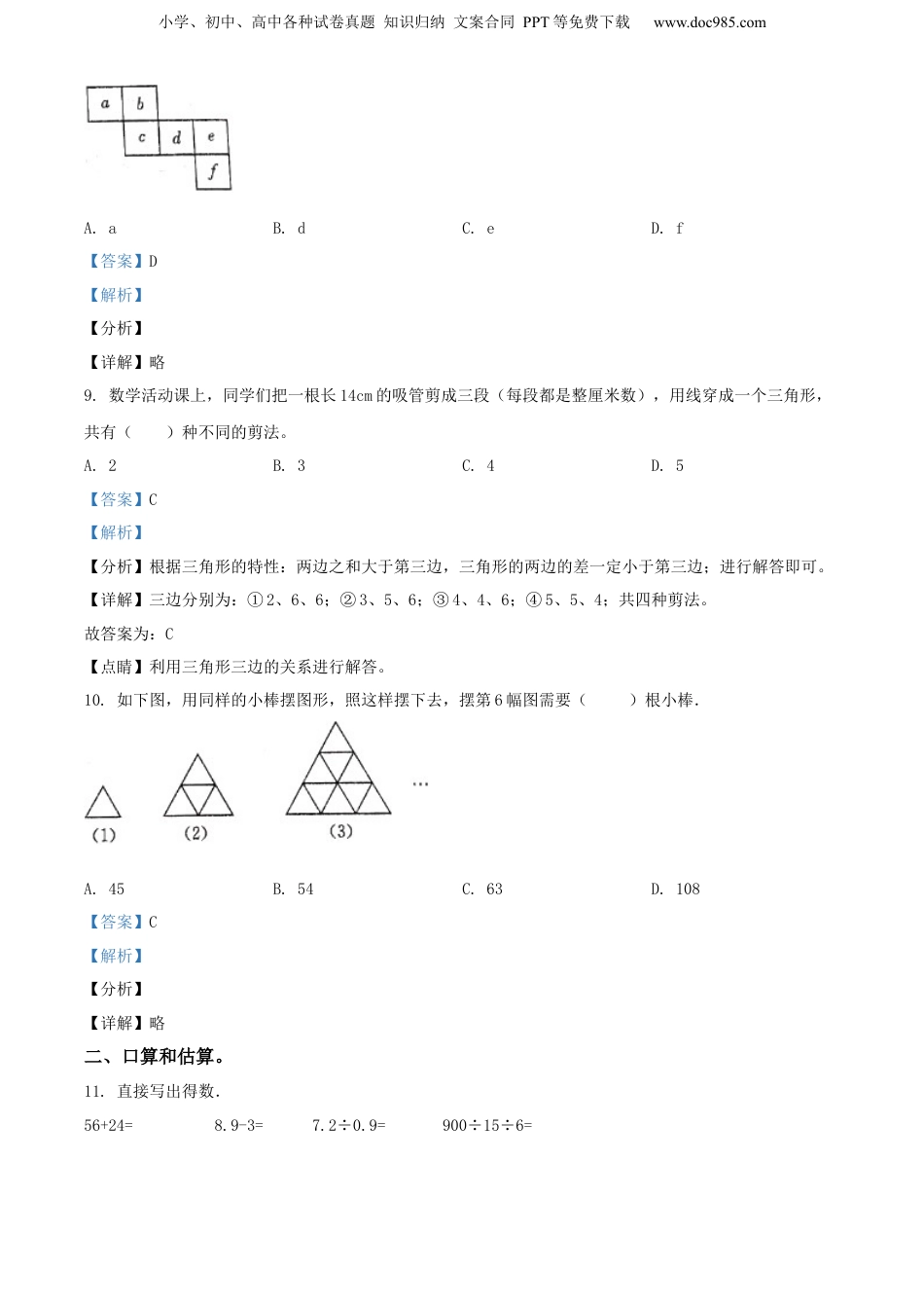 精品解析：2022年江苏省连云港市苏教版小升初考试数学试卷（解析版）.docx