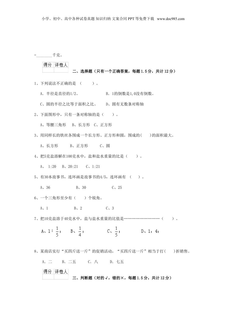 2020年江苏泰州小升初数学真题及答案.doc
