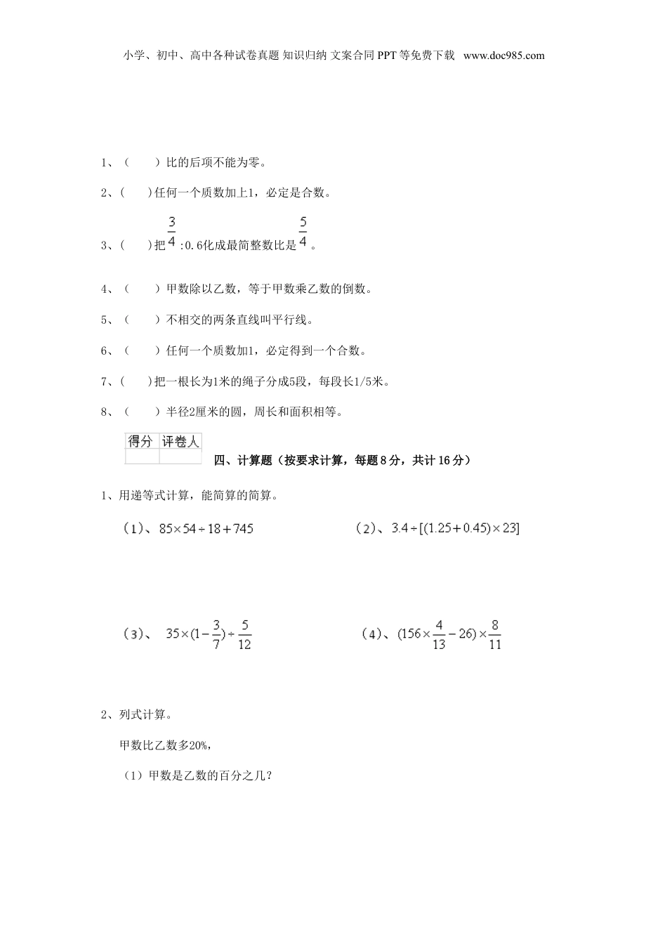 2020年江苏泰州小升初数学真题及答案.doc