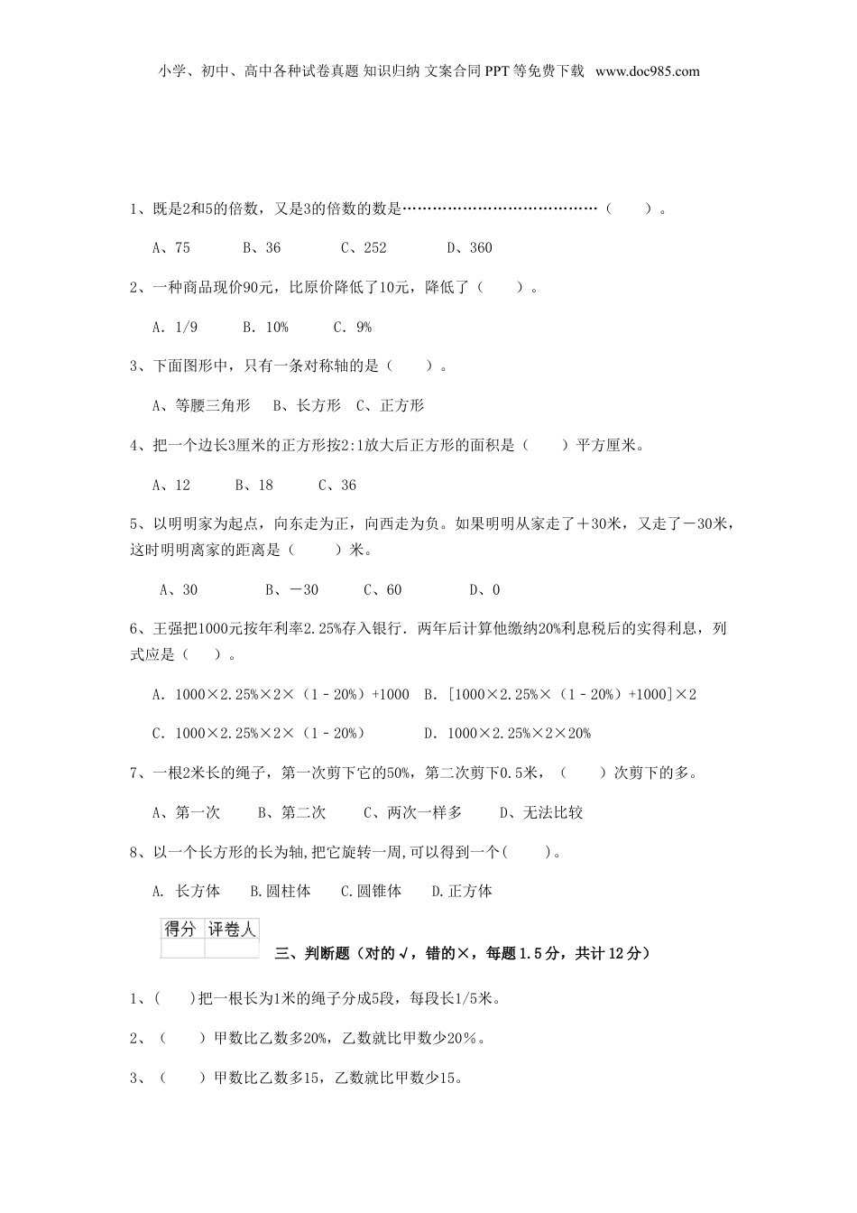 2020年江苏宿迁小升初数学真题及答案.doc