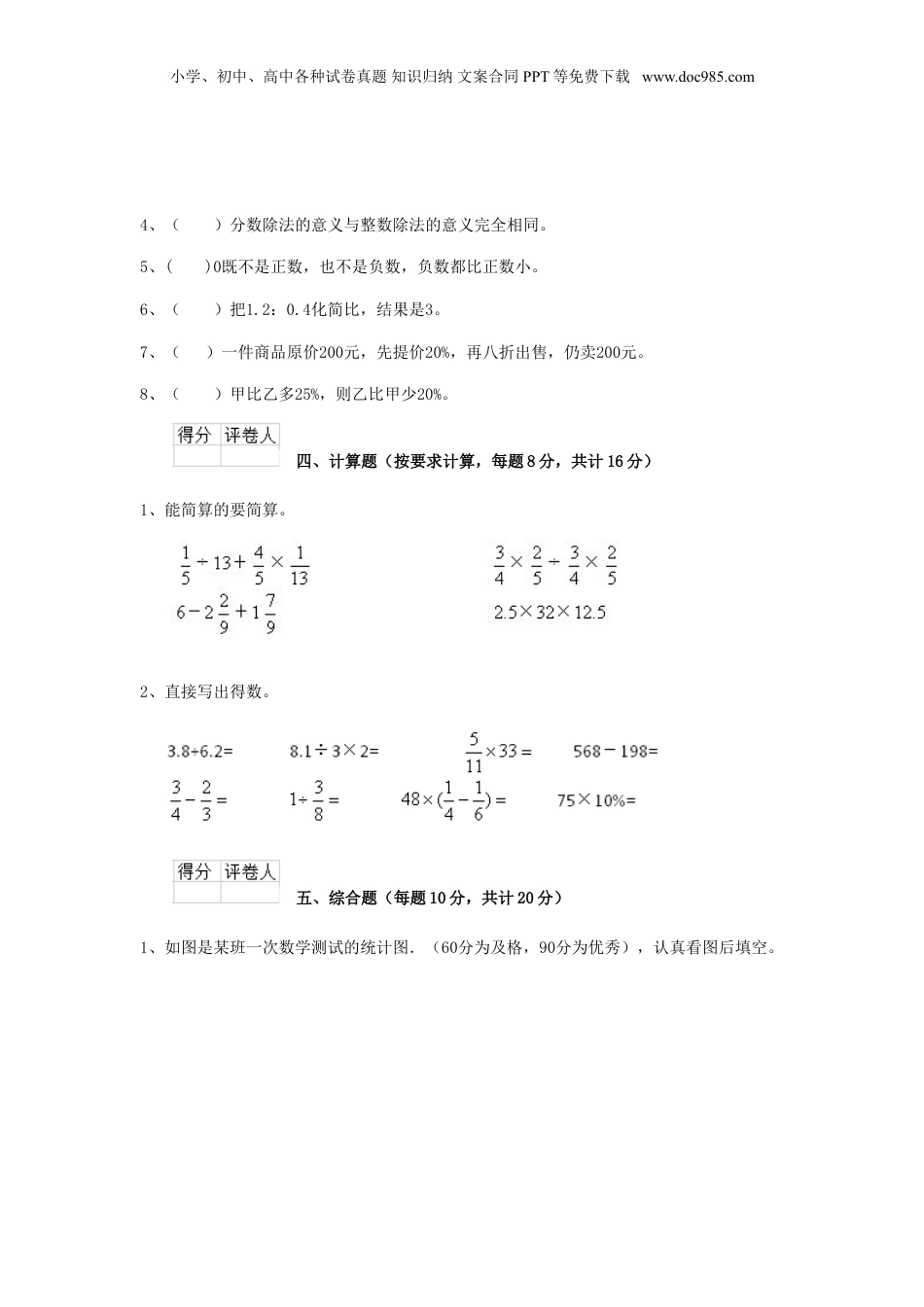 2020年江苏宿迁小升初数学真题及答案.doc