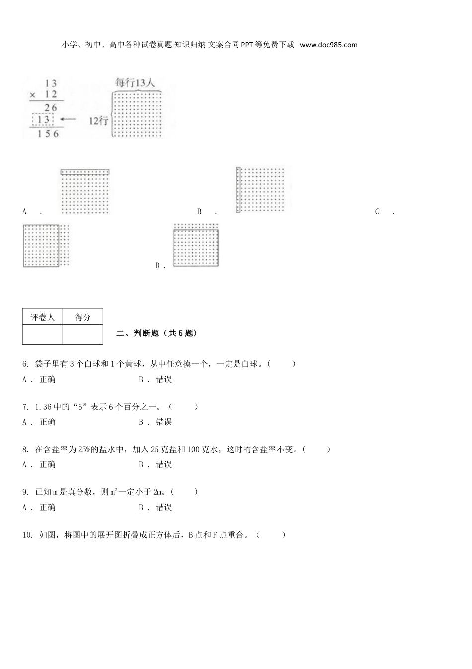 2020年江苏苏州小升初数学真题及答案.doc