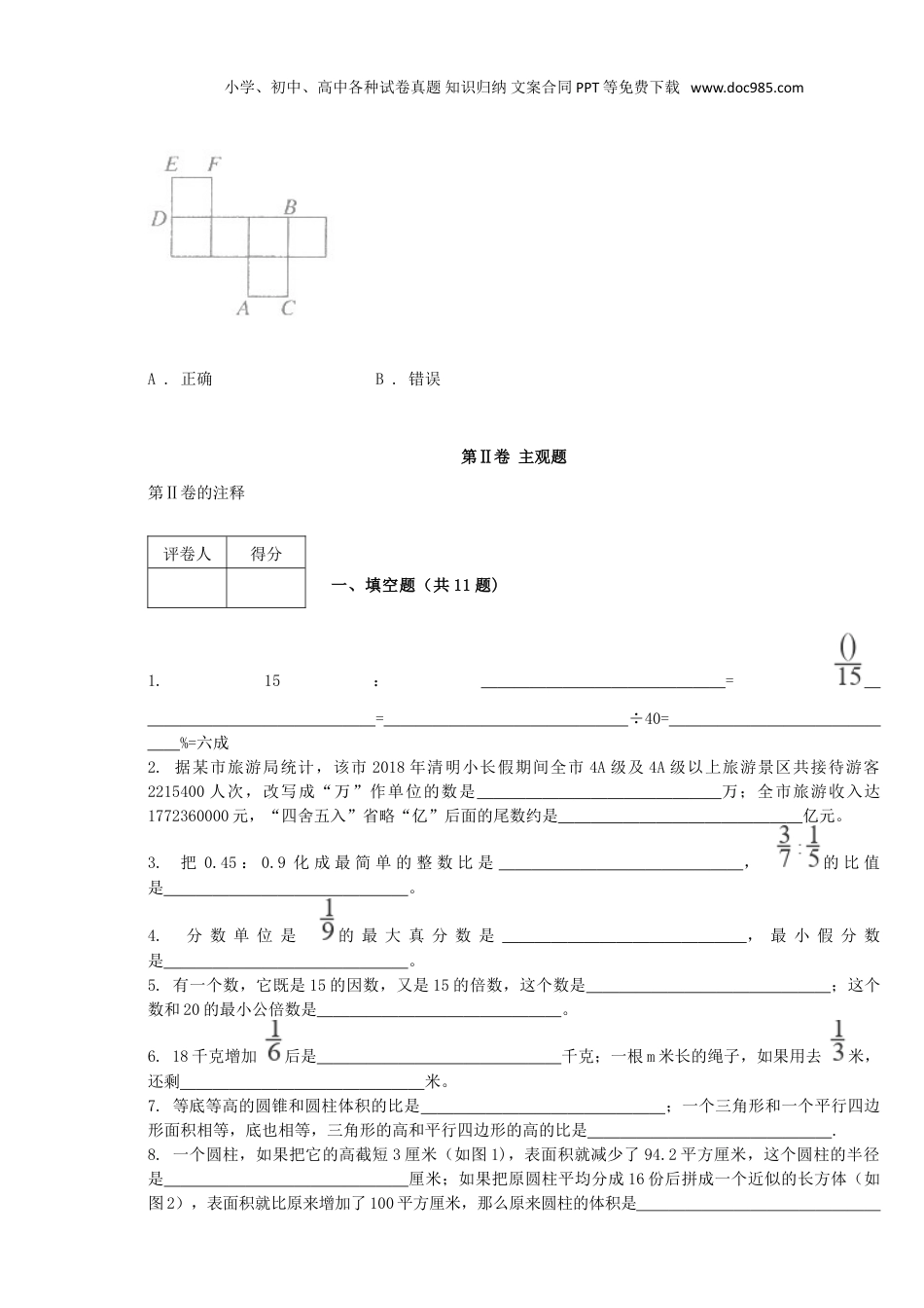 2020年江苏苏州小升初数学真题及答案.doc