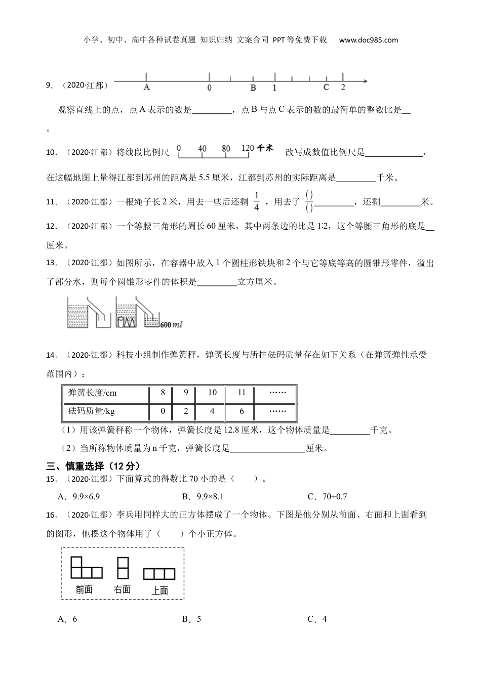 江苏省扬州市江都区2020年小升初数学试卷(学生版).docx
