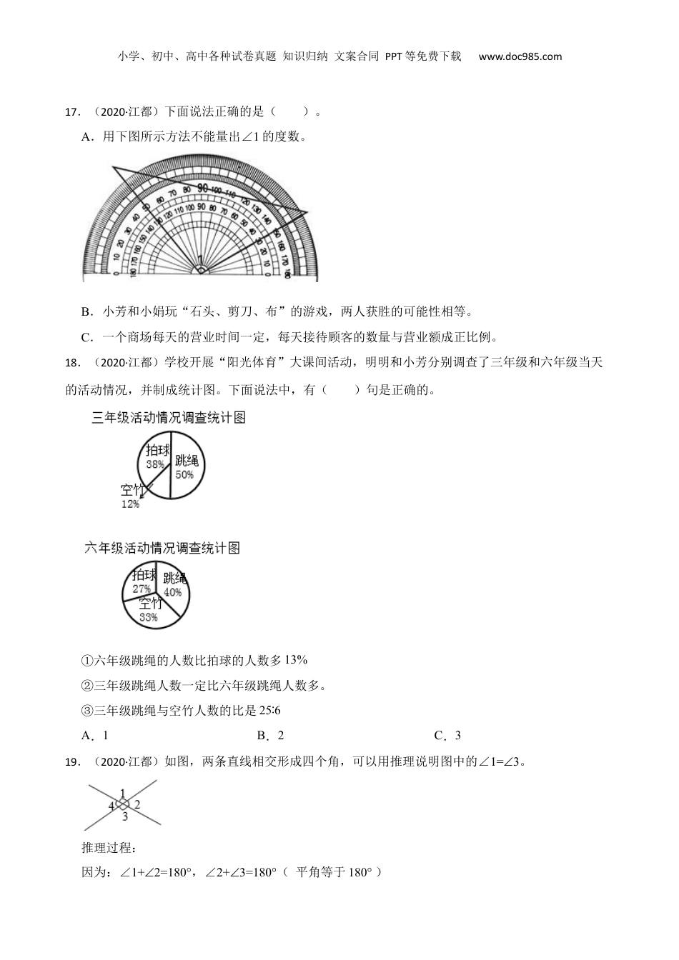 江苏省扬州市江都区2020年小升初数学试卷(学生版).docx
