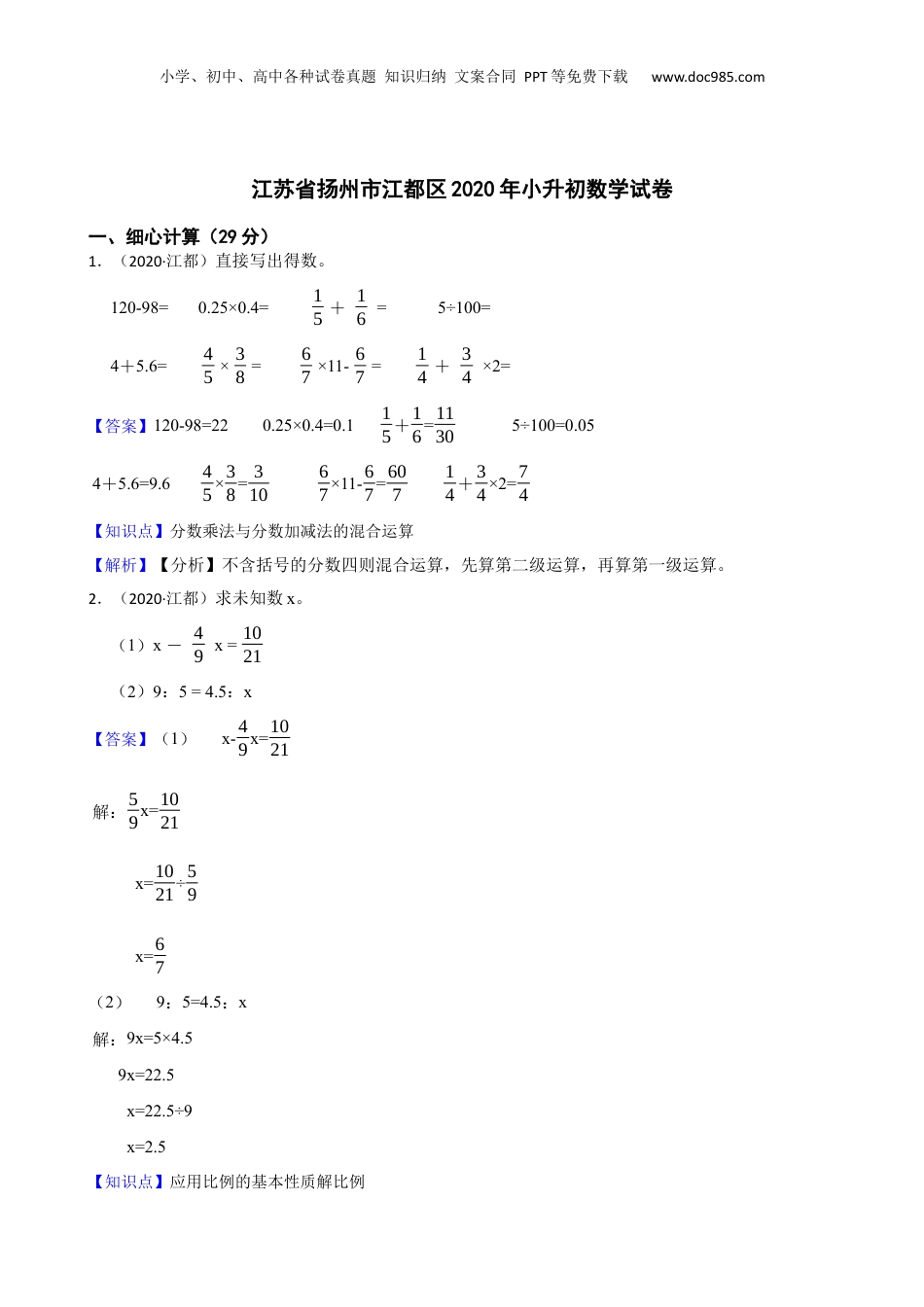 江苏省扬州市江都区2020年小升初数学试卷(教师版).docx