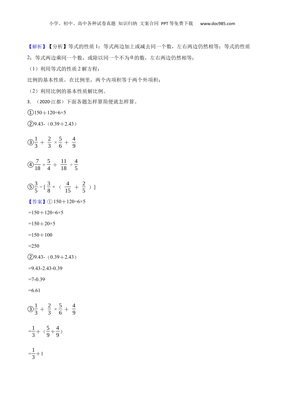 江苏省扬州市江都区2020年小升初数学试卷(教师版).docx