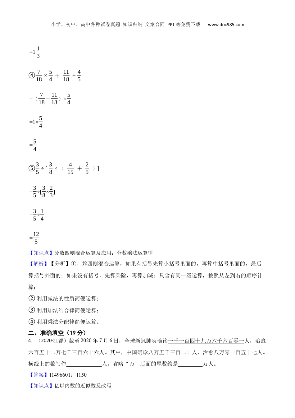 江苏省扬州市江都区2020年小升初数学试卷(教师版).docx