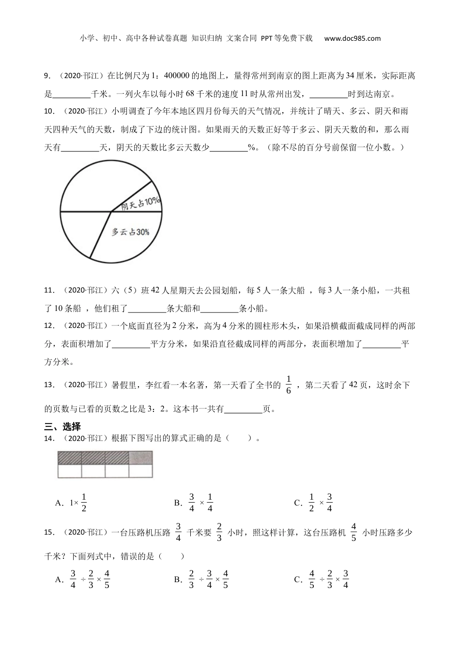 江苏省扬州市邗江区2020年小升初数学试卷(学生版).docx