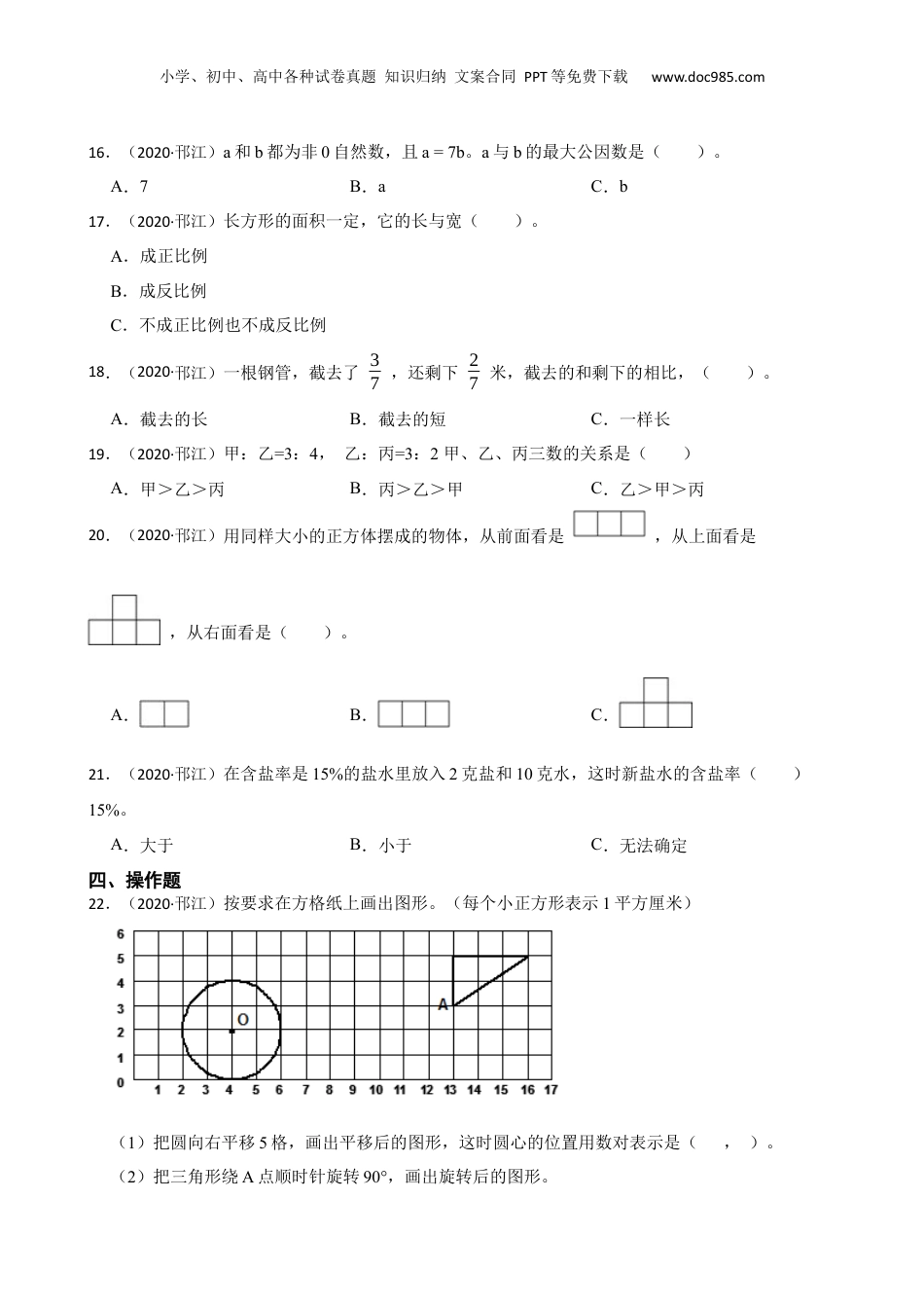 江苏省扬州市邗江区2020年小升初数学试卷(学生版).docx