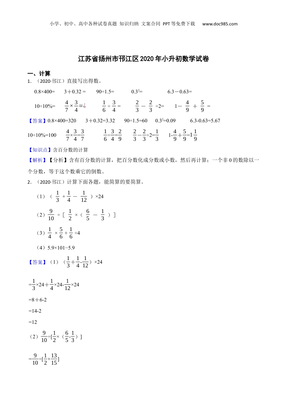 江苏省扬州市邗江区2020年小升初数学试卷(教师版).docx
