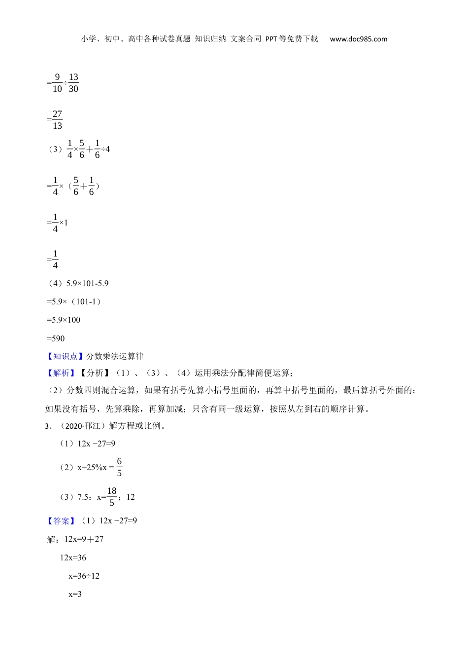 江苏省扬州市邗江区2020年小升初数学试卷(教师版).docx