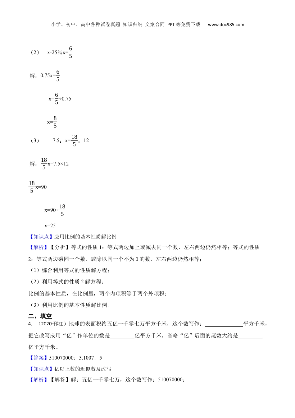 江苏省扬州市邗江区2020年小升初数学试卷(教师版).docx