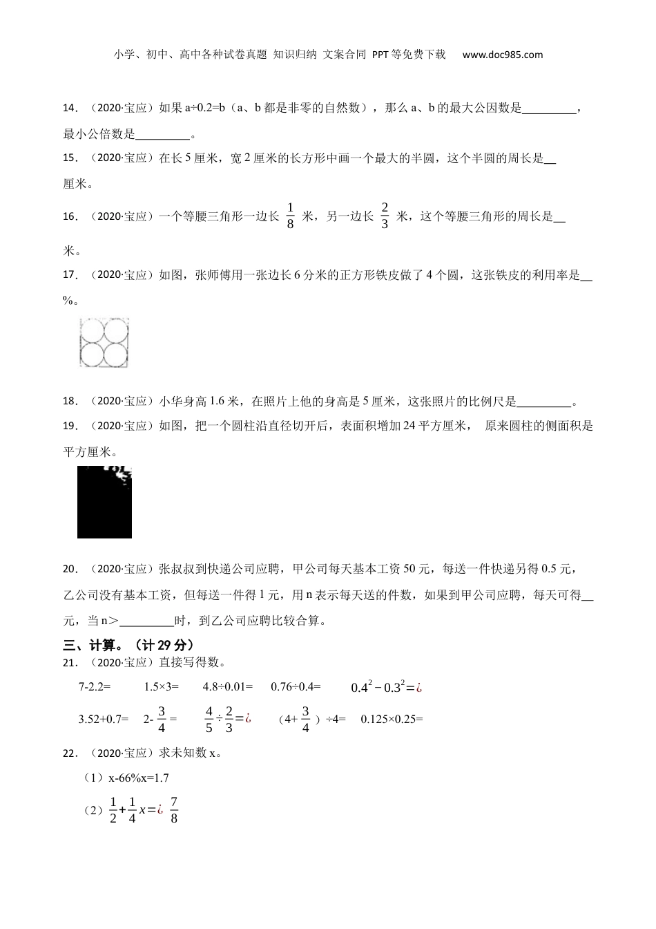 江苏省扬州市宝应县2020年数学小升初试卷(学生版).docx