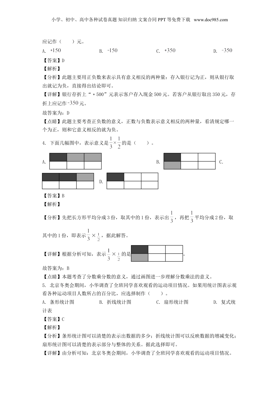 2022年江苏淮安市洪泽区小升初数学试及答案(苏教版).doc