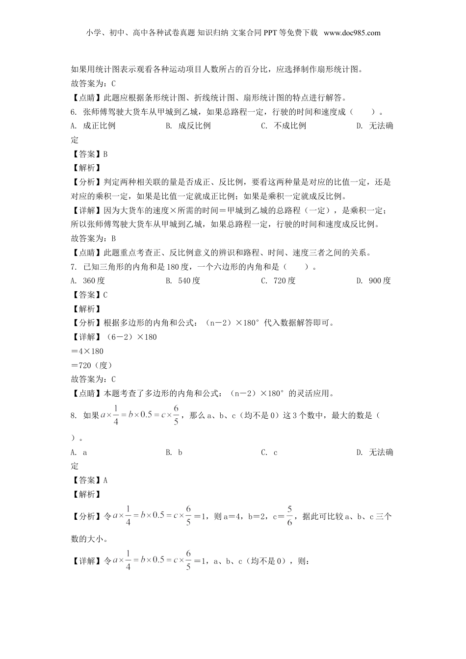 2022年江苏淮安市洪泽区小升初数学试及答案(苏教版).doc