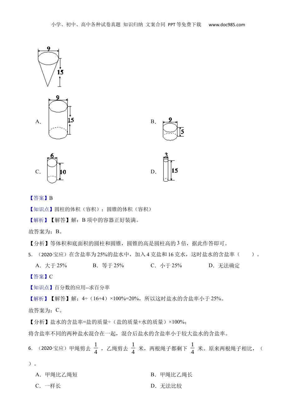 江苏省扬州市宝应县2020年数学小升初试卷(教师版).docx