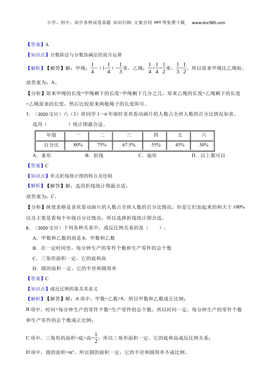 江苏省扬州市宝应县2020年数学小升初试卷(教师版).docx