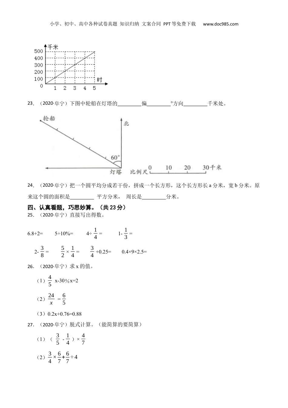 江苏省盐城市阜宁县2020年小升初数学试卷(学生版).docx